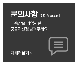 대승장묘_메인중간_문의사항